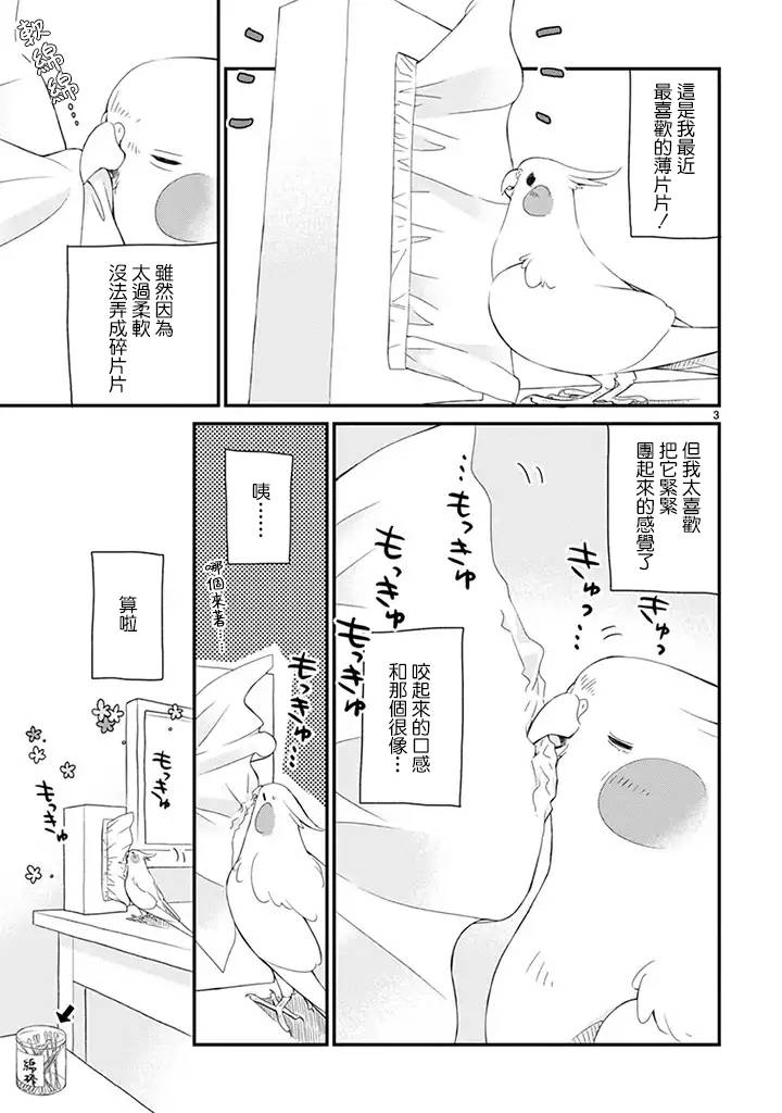 我是鹦鹉五十滋韩漫全集-第27话无删减无遮挡章节图片 