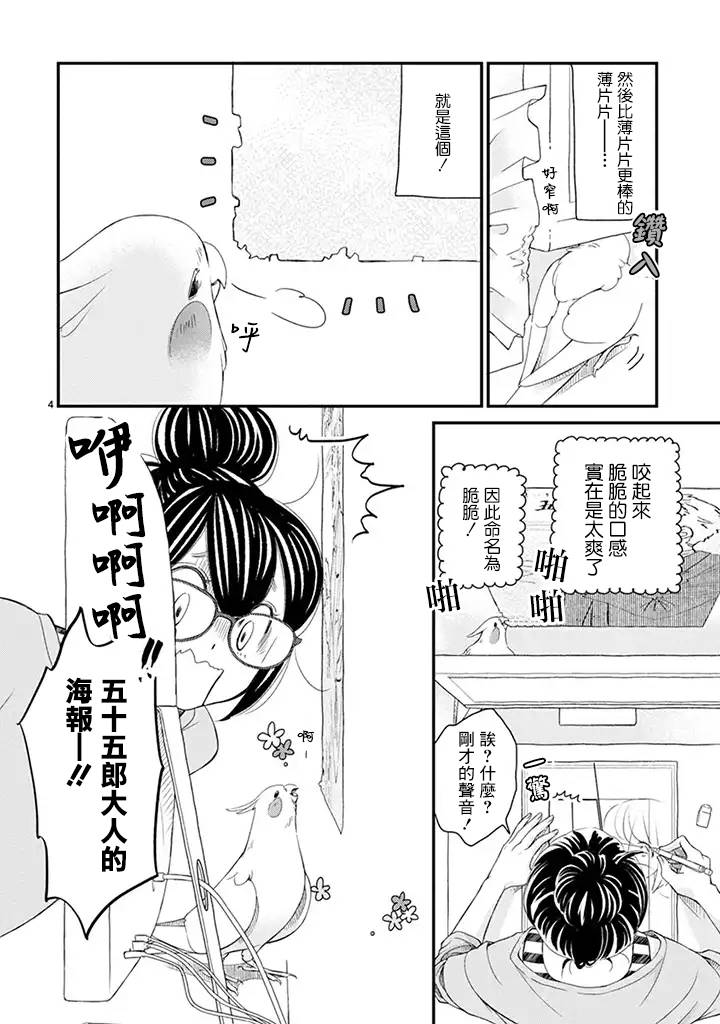 我是鹦鹉五十滋韩漫全集-第27话无删减无遮挡章节图片 