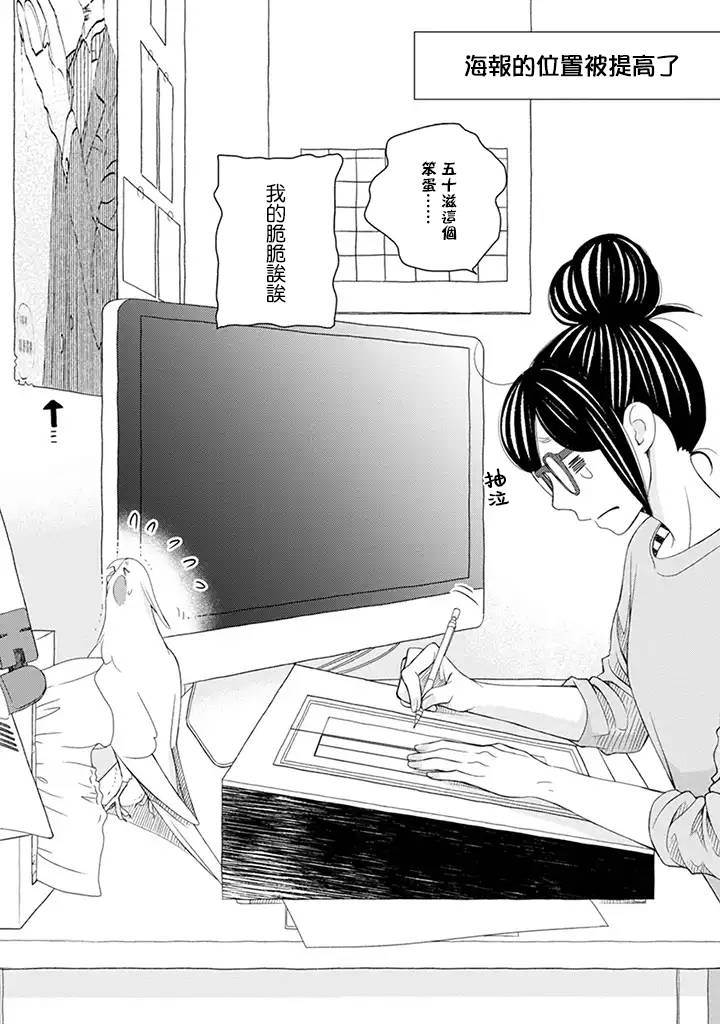 我是鹦鹉五十滋韩漫全集-第27话无删减无遮挡章节图片 