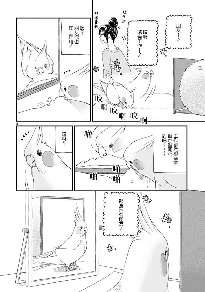 我是鹦鹉五十滋韩漫全集-第27话无删减无遮挡章节图片 