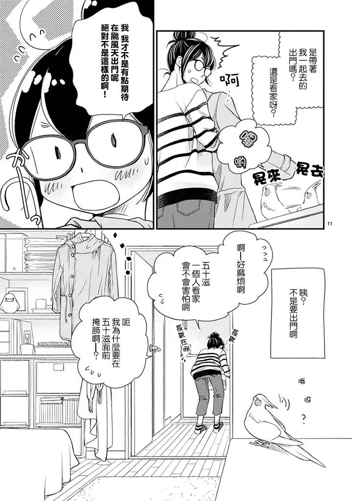 我是鹦鹉五十滋韩漫全集-第29话无删减无遮挡章节图片 