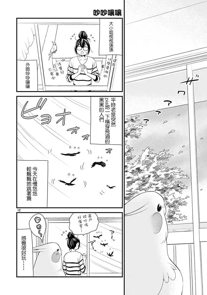 我是鹦鹉五十滋韩漫全集-第29话无删减无遮挡章节图片 