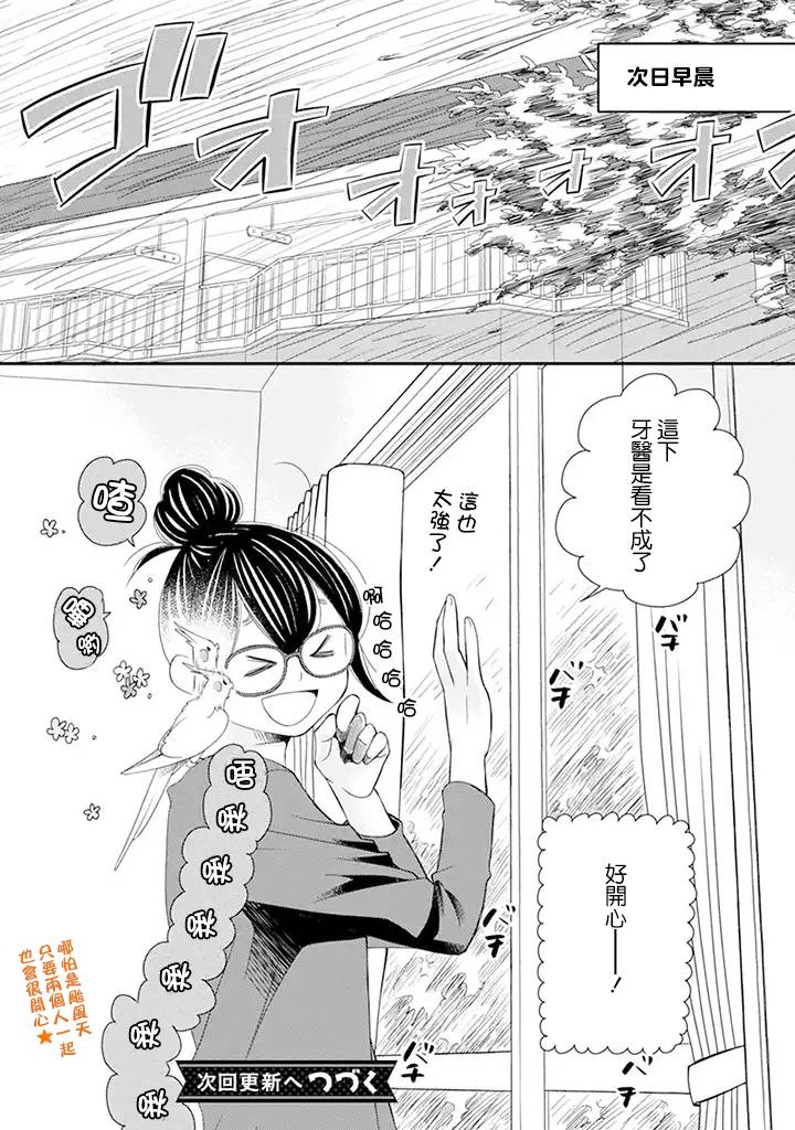 我是鹦鹉五十滋韩漫全集-第29话无删减无遮挡章节图片 