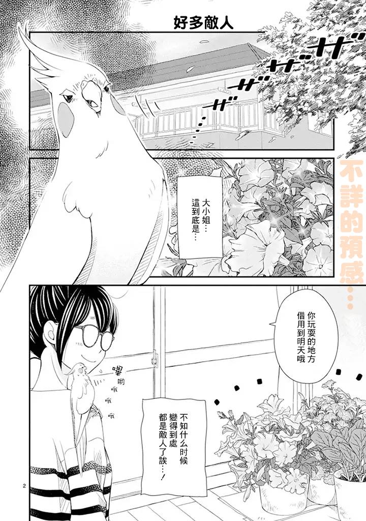 我是鹦鹉五十滋韩漫全集-第29话无删减无遮挡章节图片 