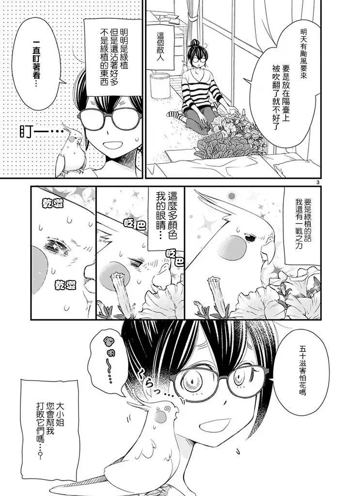 我是鹦鹉五十滋韩漫全集-第29话无删减无遮挡章节图片 