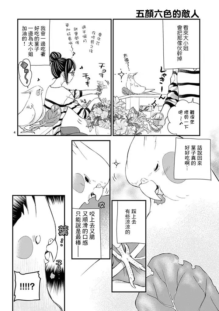我是鹦鹉五十滋韩漫全集-第29话无删减无遮挡章节图片 