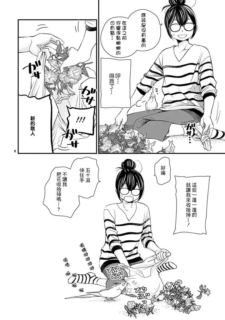 我是鹦鹉五十滋韩漫全集-第29话无删减无遮挡章节图片 
