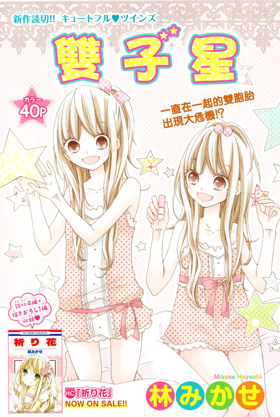双子星韩漫全集-全一话无删减无遮挡章节图片 