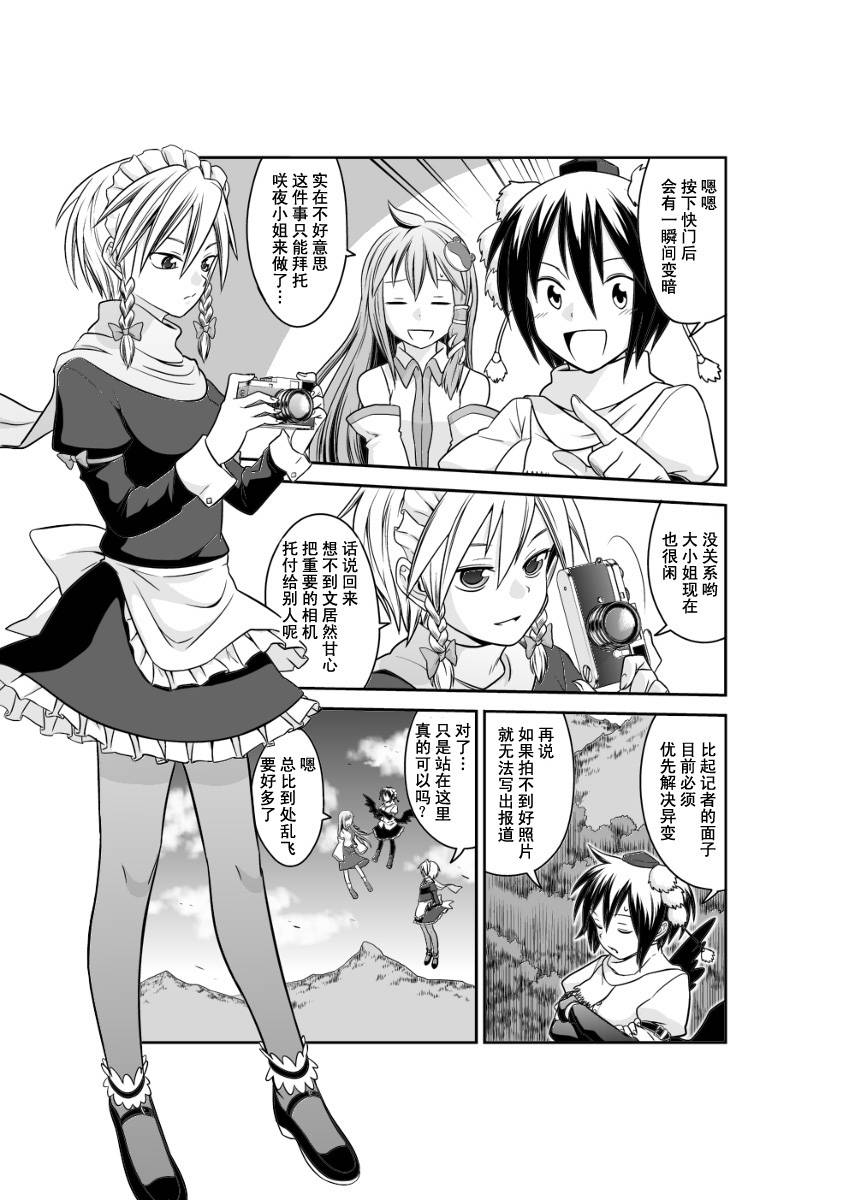 多方奔走的早苗桑韩漫全集-全一话无删减无遮挡章节图片 