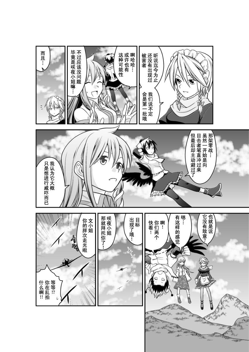 多方奔走的早苗桑韩漫全集-全一话无删减无遮挡章节图片 