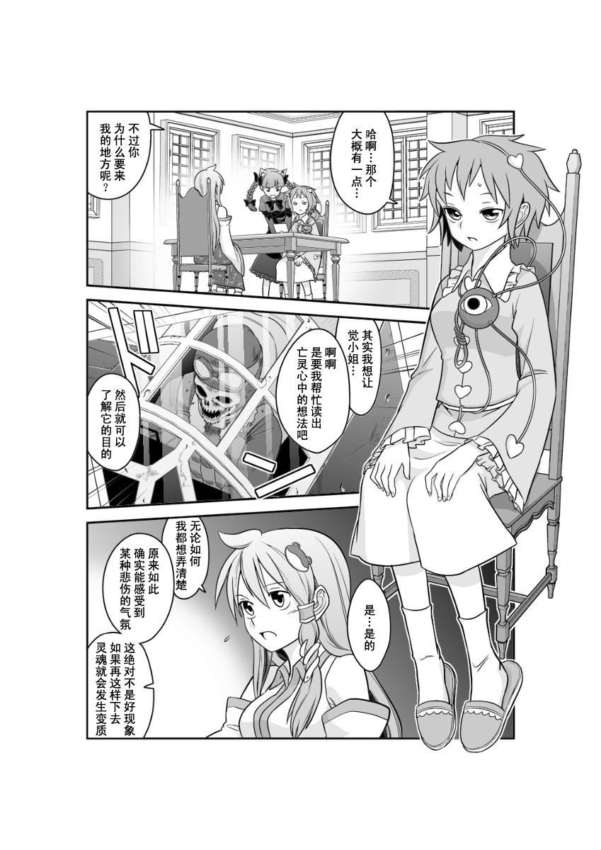 多方奔走的早苗桑韩漫全集-全一话无删减无遮挡章节图片 