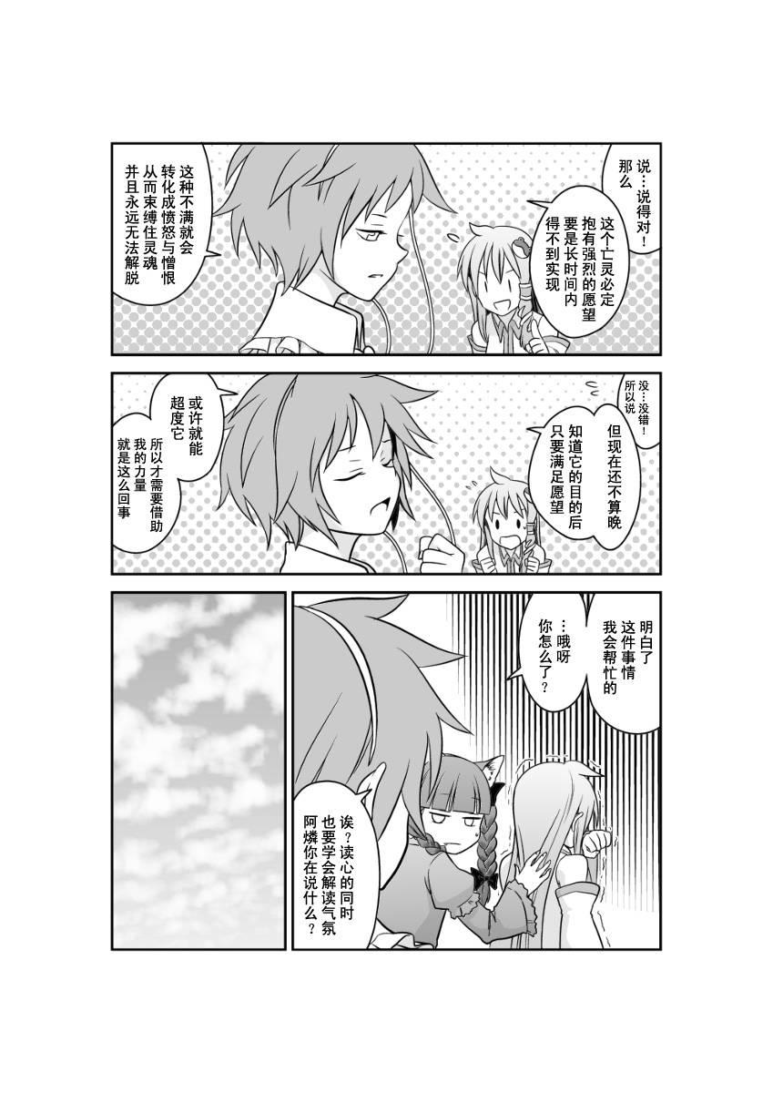 多方奔走的早苗桑韩漫全集-全一话无删减无遮挡章节图片 