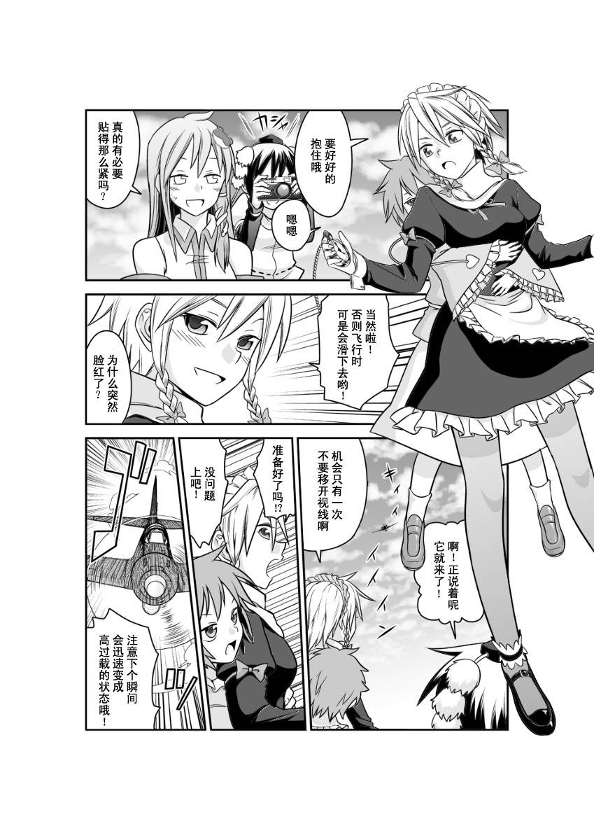 多方奔走的早苗桑韩漫全集-全一话无删减无遮挡章节图片 