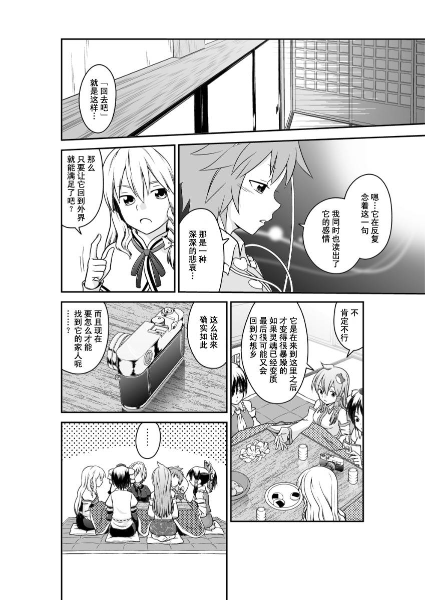 多方奔走的早苗桑韩漫全集-全一话无删减无遮挡章节图片 
