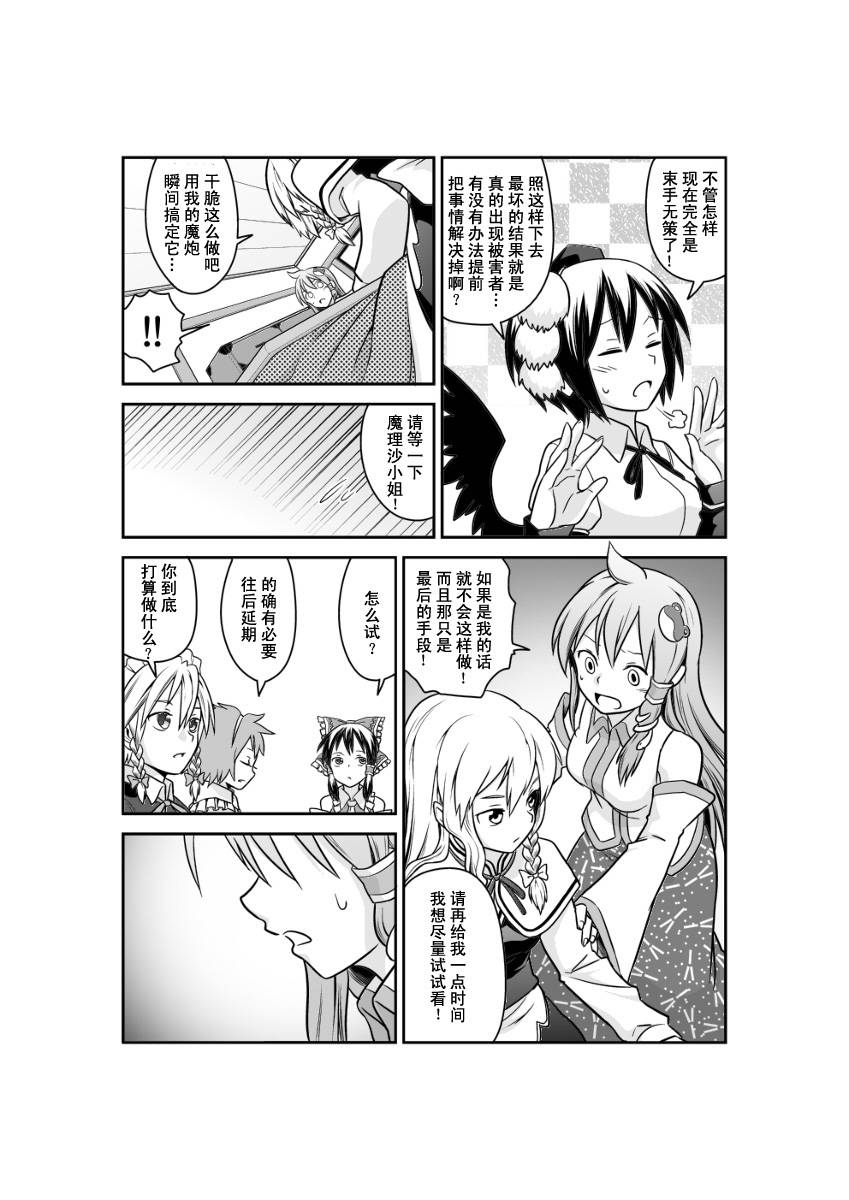 多方奔走的早苗桑韩漫全集-全一话无删减无遮挡章节图片 