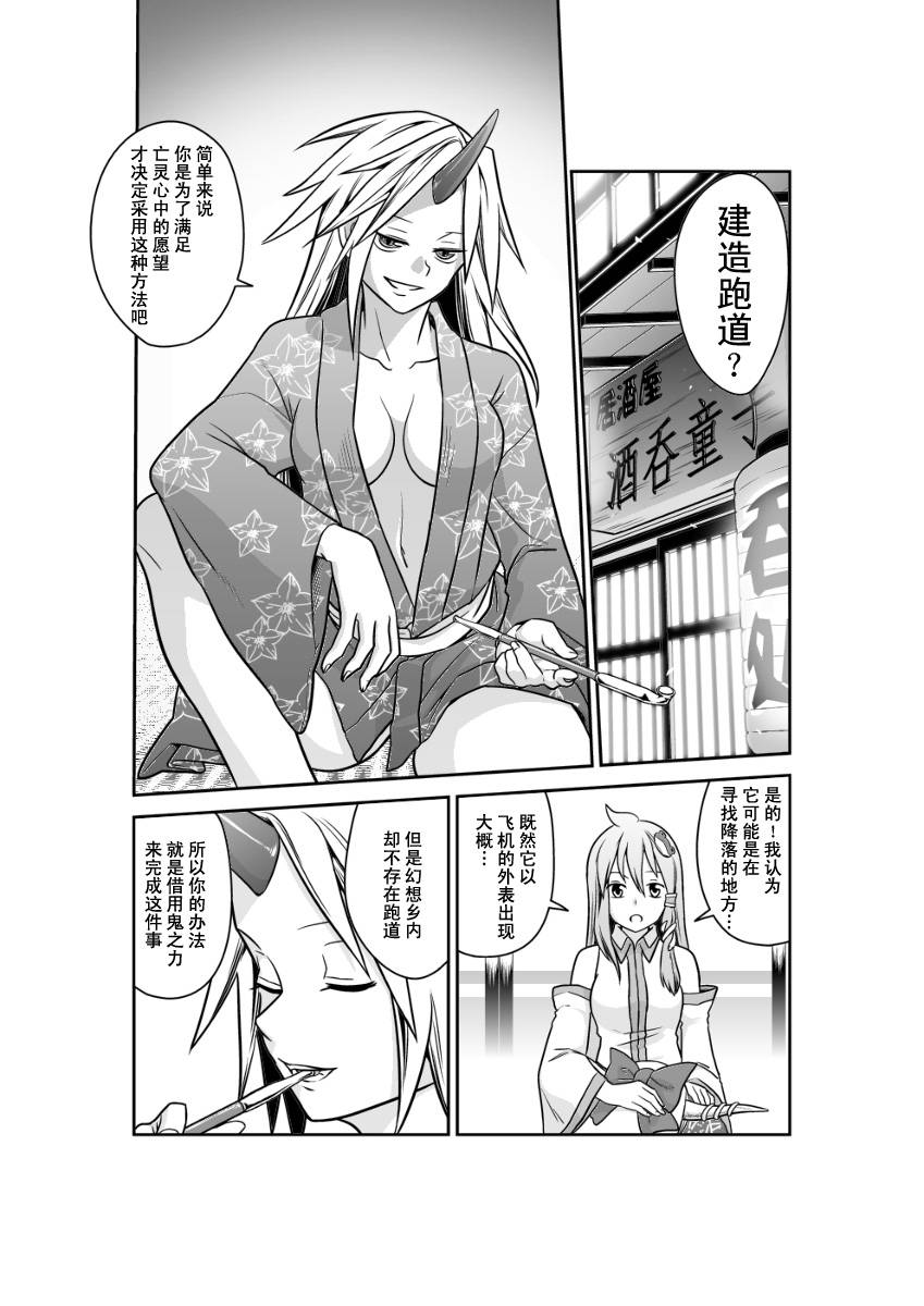 多方奔走的早苗桑韩漫全集-全一话无删减无遮挡章节图片 