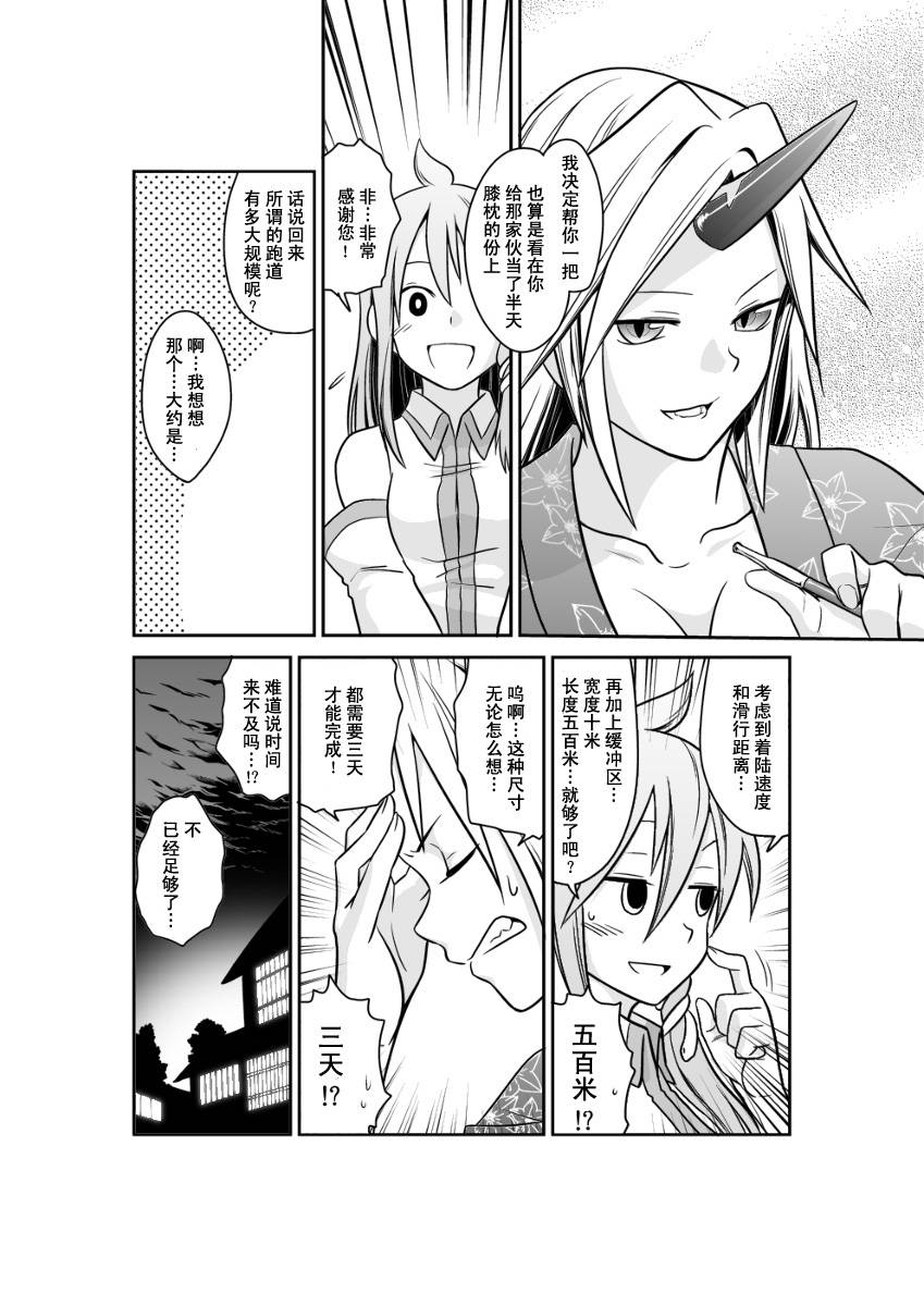多方奔走的早苗桑韩漫全集-全一话无删减无遮挡章节图片 