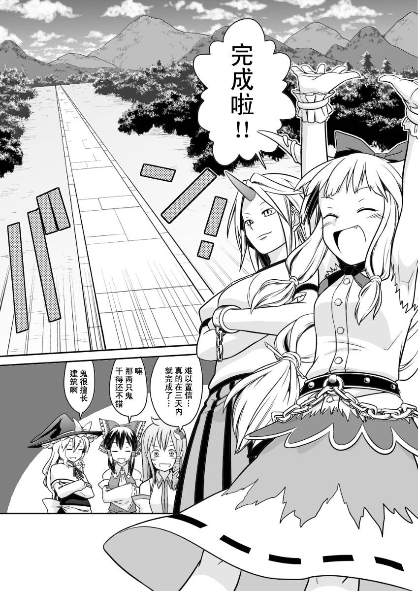 多方奔走的早苗桑韩漫全集-全一话无删减无遮挡章节图片 