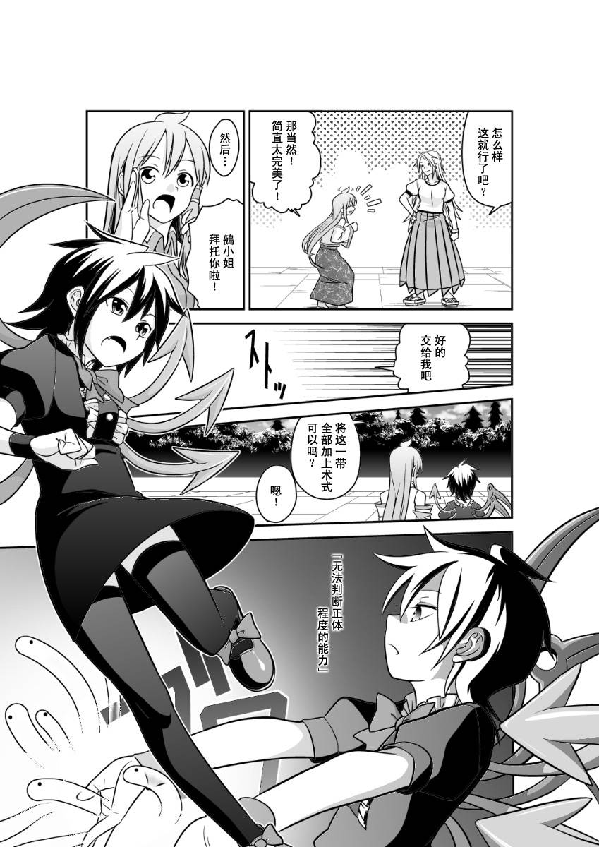 多方奔走的早苗桑韩漫全集-全一话无删减无遮挡章节图片 