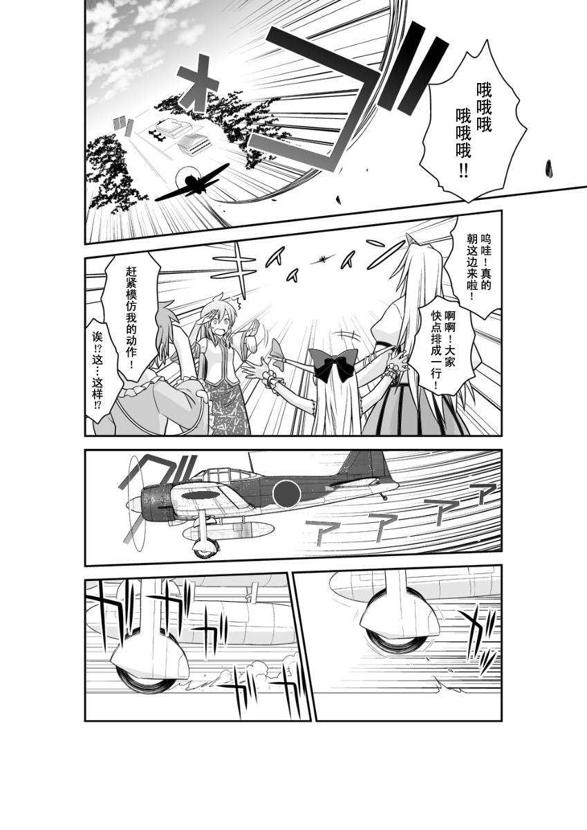 多方奔走的早苗桑韩漫全集-全一话无删减无遮挡章节图片 