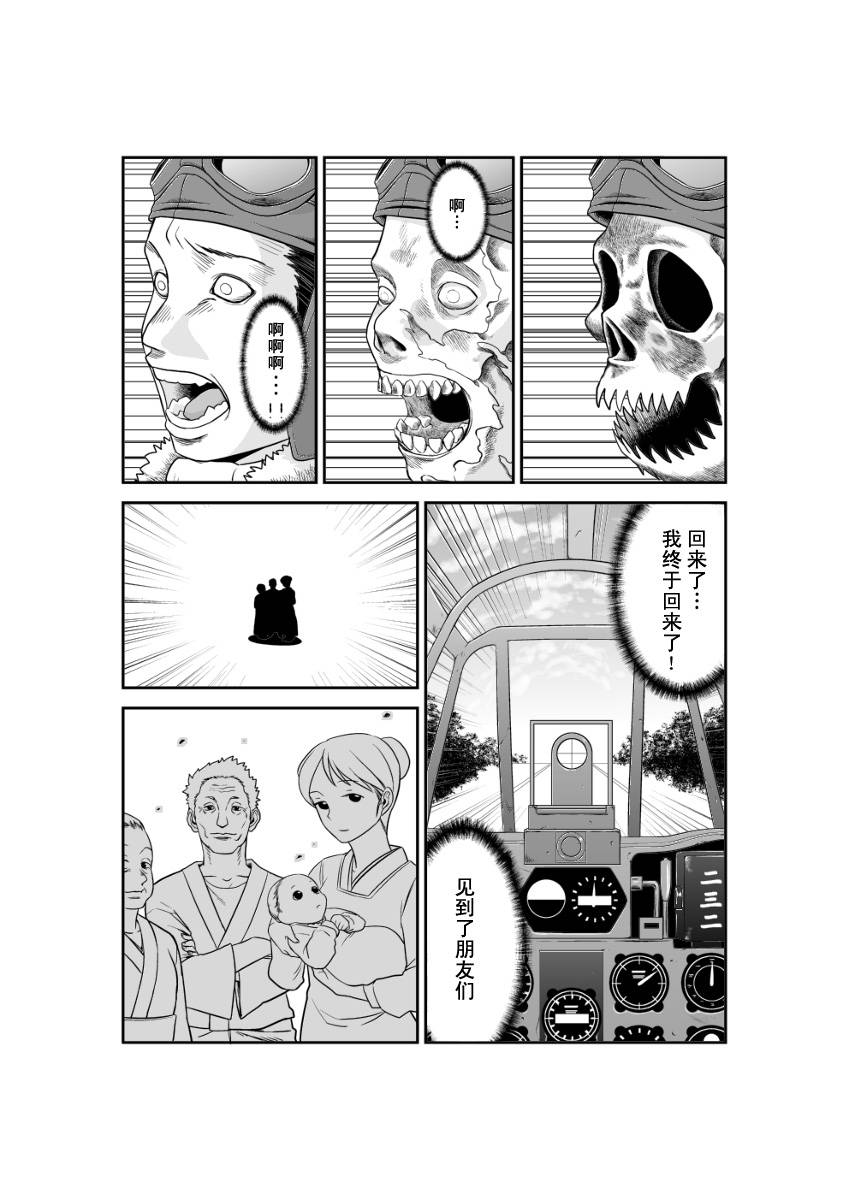多方奔走的早苗桑韩漫全集-全一话无删减无遮挡章节图片 