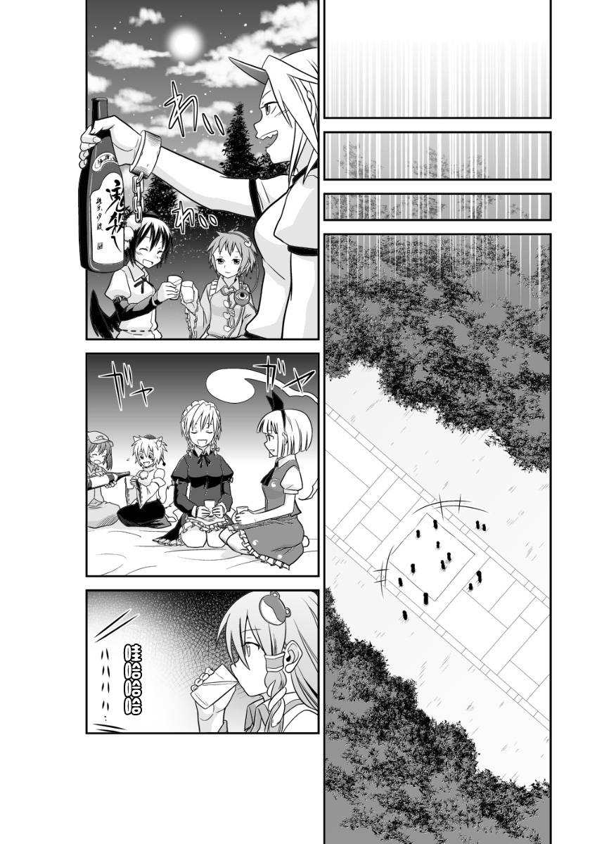 多方奔走的早苗桑韩漫全集-全一话无删减无遮挡章节图片 