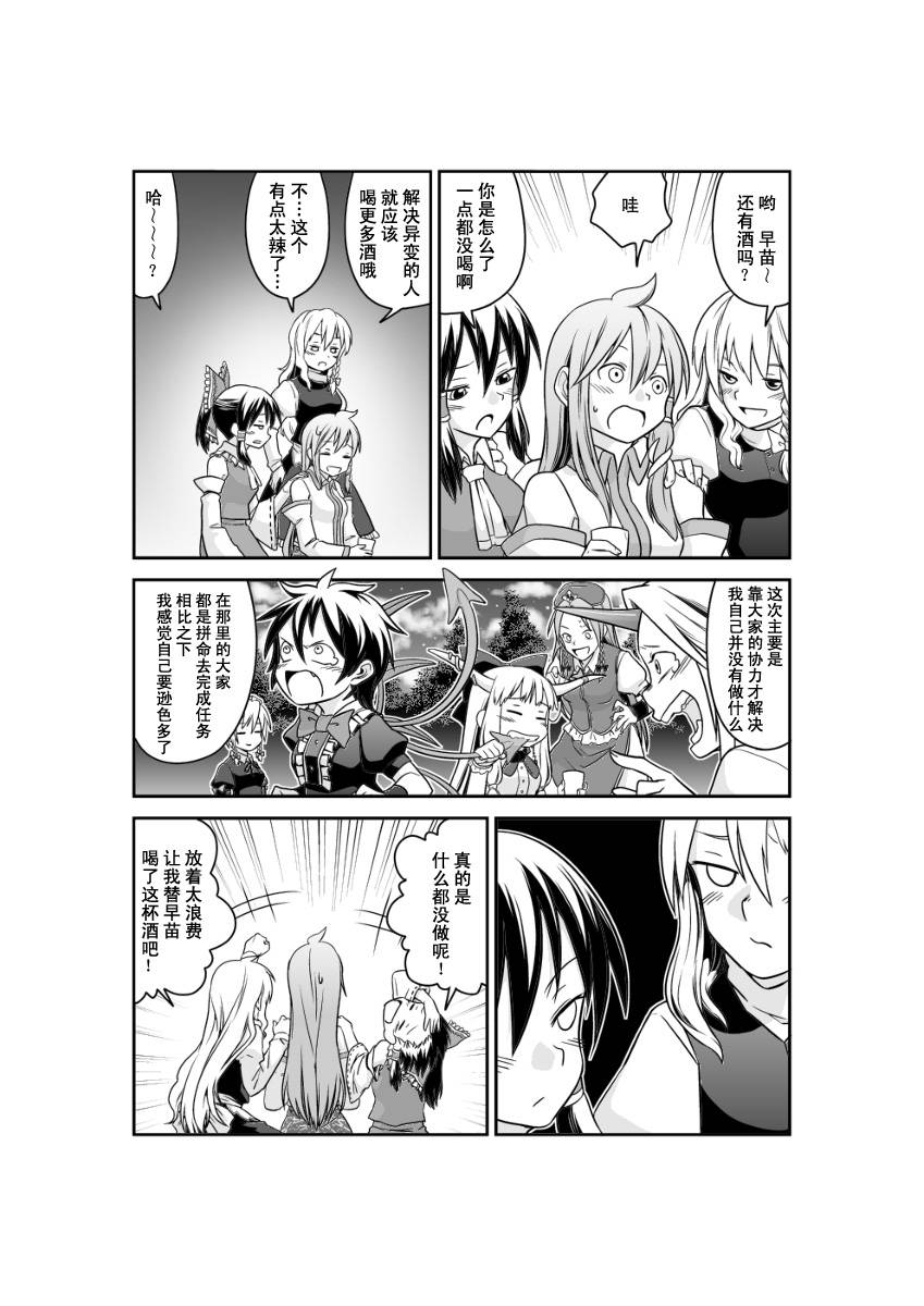 多方奔走的早苗桑韩漫全集-全一话无删减无遮挡章节图片 