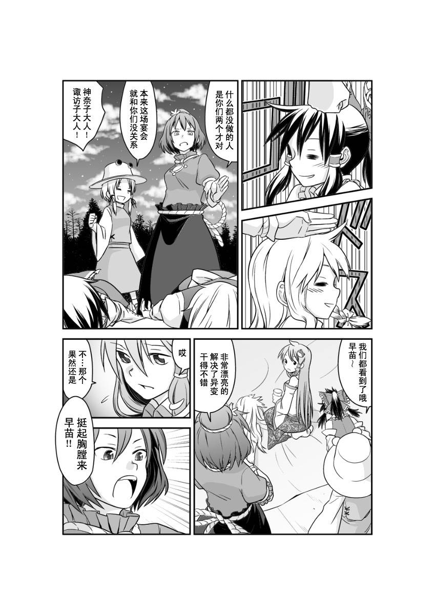 多方奔走的早苗桑韩漫全集-全一话无删减无遮挡章节图片 