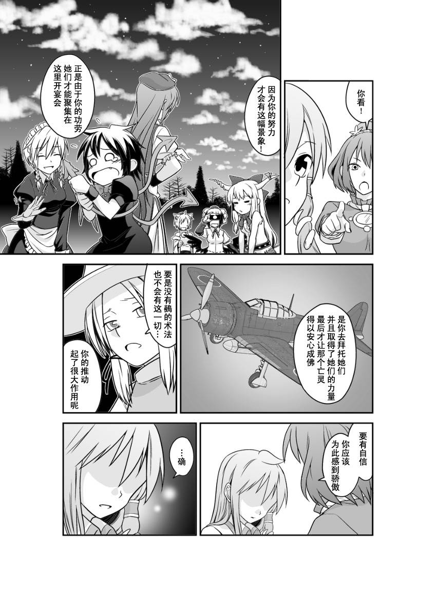 多方奔走的早苗桑韩漫全集-全一话无删减无遮挡章节图片 