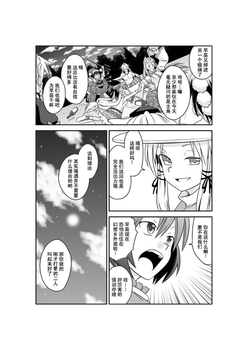 多方奔走的早苗桑韩漫全集-全一话无删减无遮挡章节图片 
