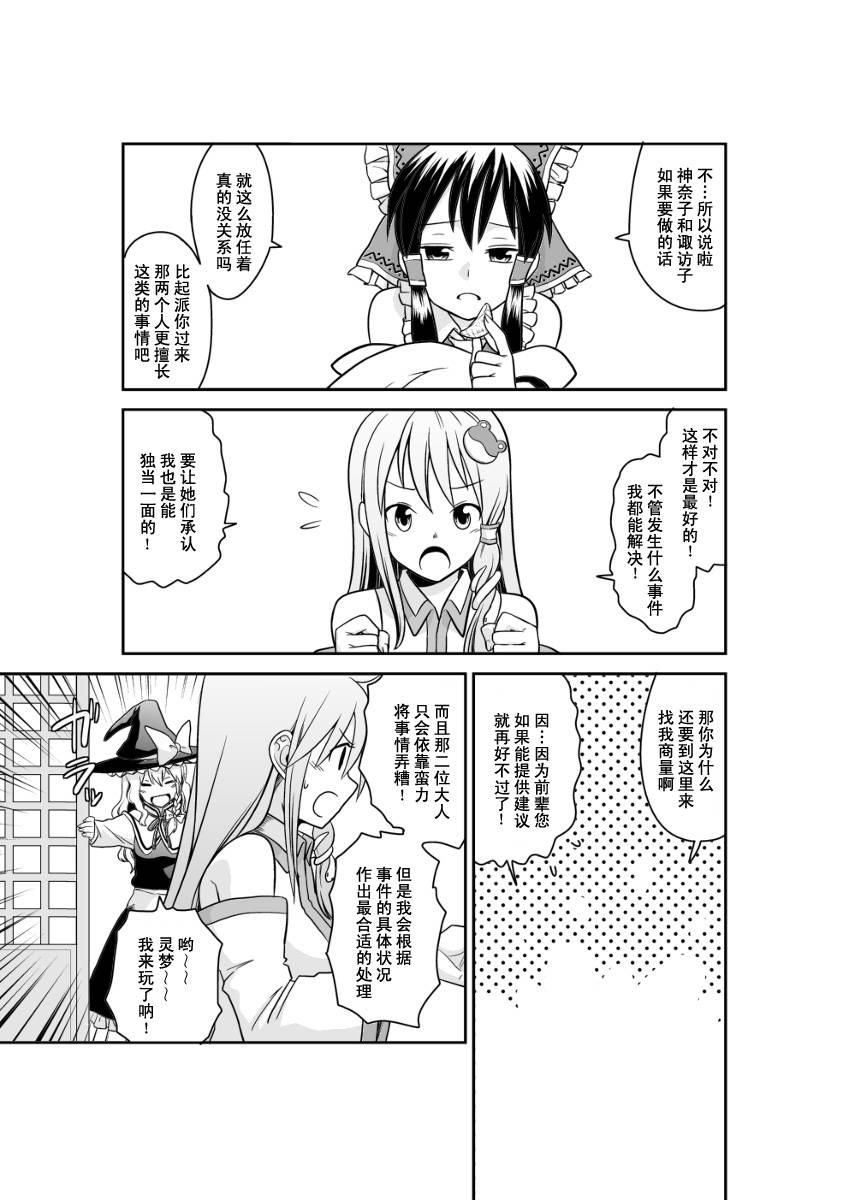 多方奔走的早苗桑韩漫全集-全一话无删减无遮挡章节图片 