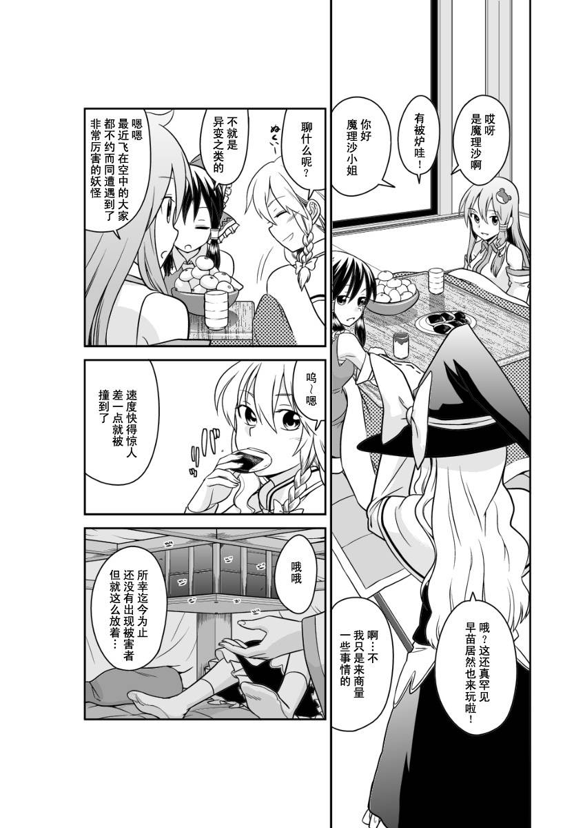 多方奔走的早苗桑韩漫全集-全一话无删减无遮挡章节图片 