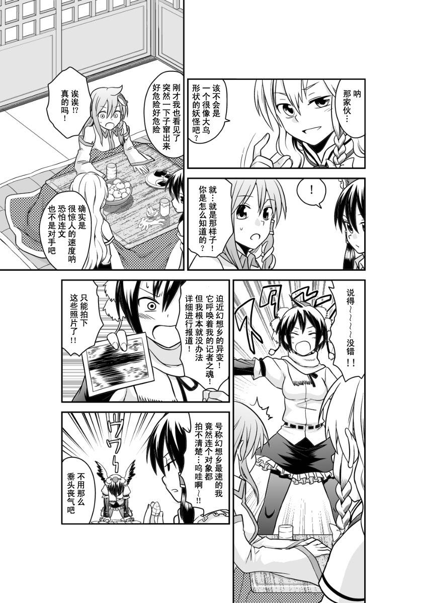 多方奔走的早苗桑韩漫全集-全一话无删减无遮挡章节图片 
