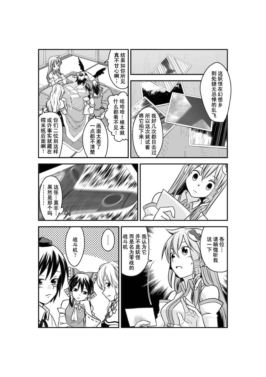 多方奔走的早苗桑韩漫全集-全一话无删减无遮挡章节图片 