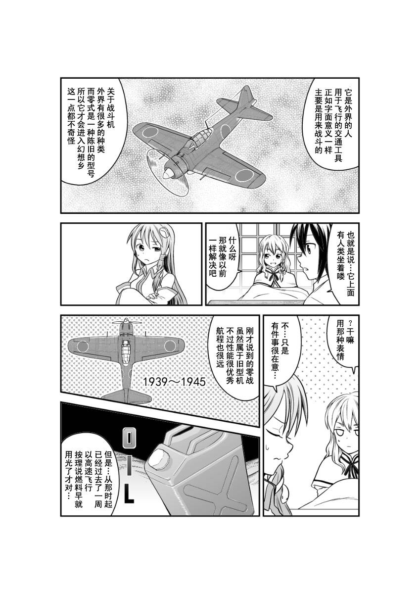 多方奔走的早苗桑韩漫全集-全一话无删减无遮挡章节图片 
