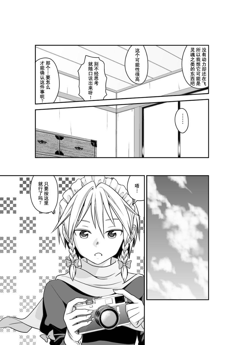 多方奔走的早苗桑韩漫全集-全一话无删减无遮挡章节图片 
