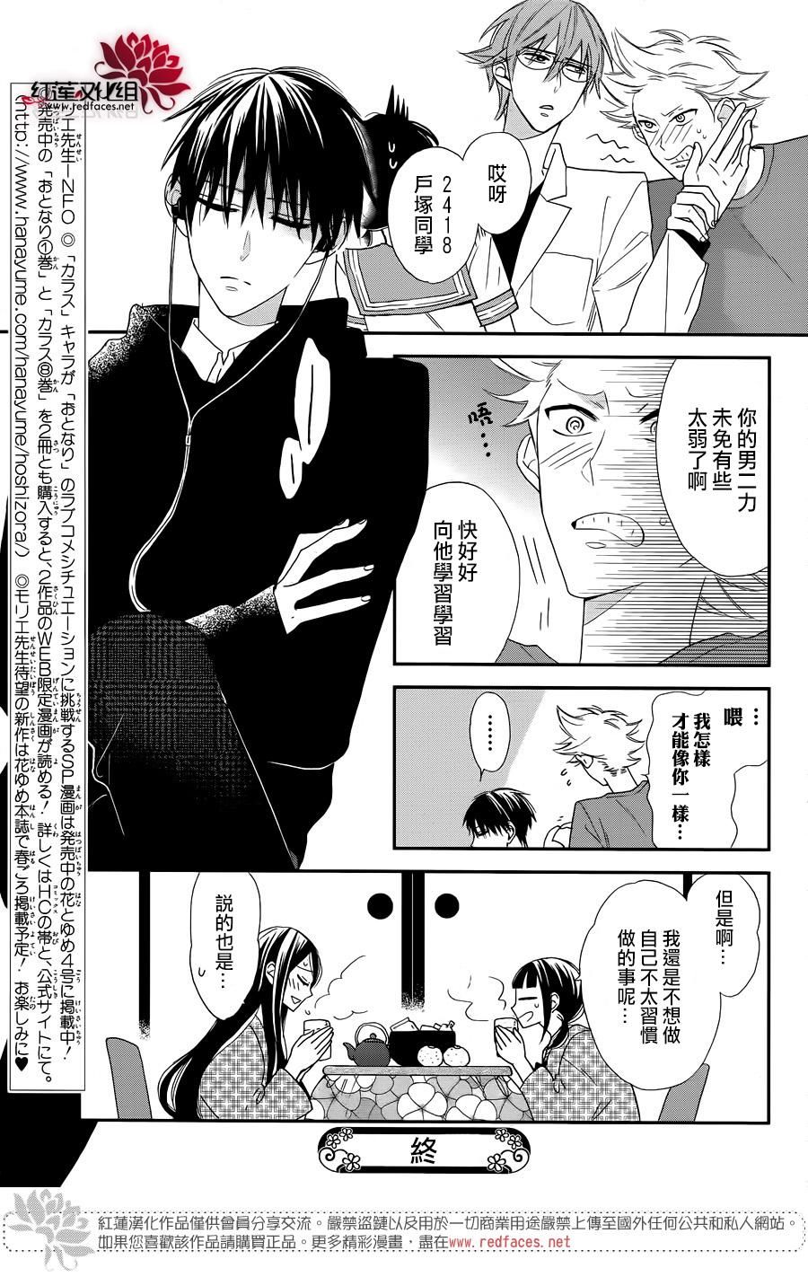 星空之鸦韩漫全集-不想长大，快点长大联动番外无删减无遮挡章节图片 