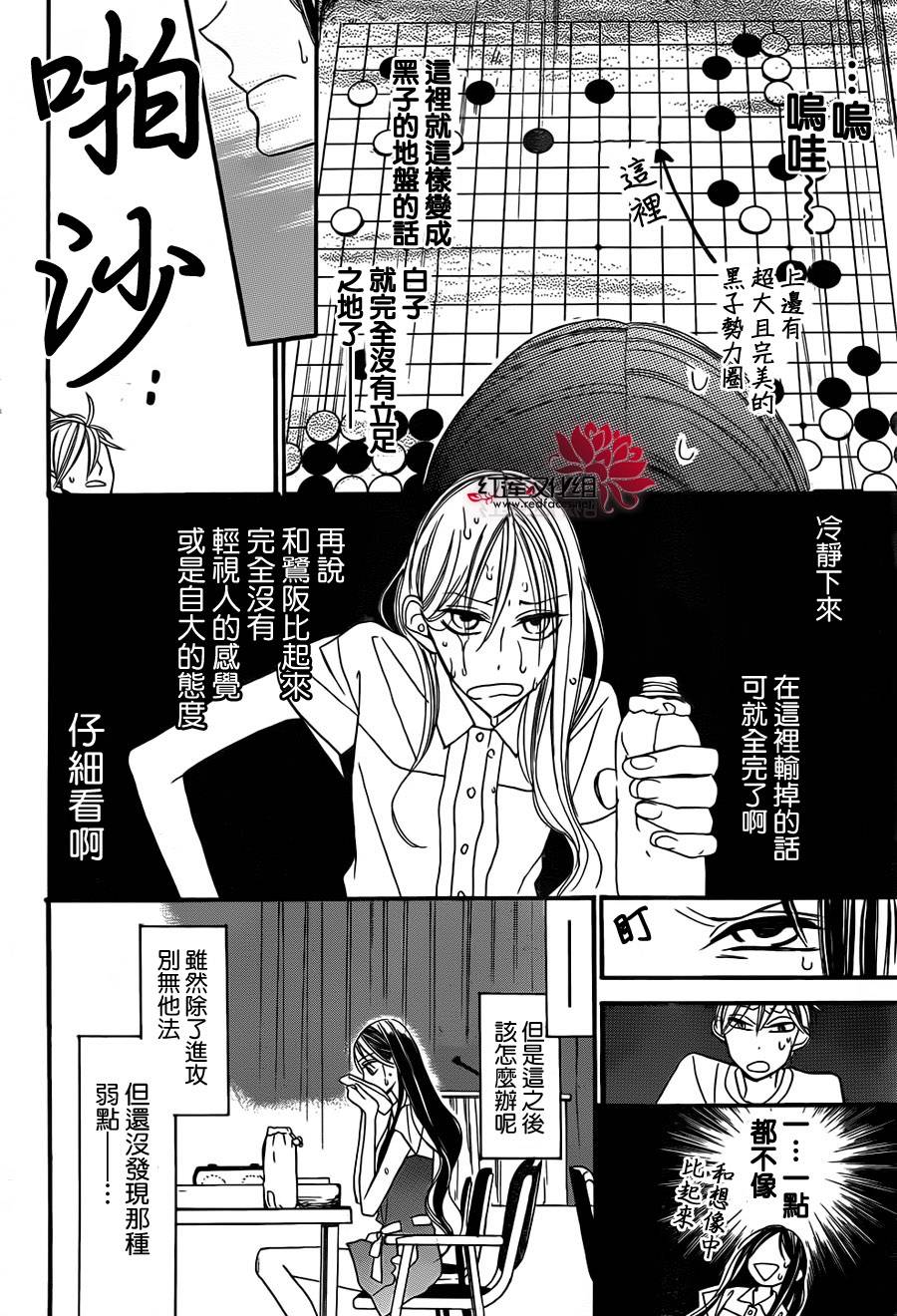 星空之鸦韩漫全集-第02话无删减无遮挡章节图片 