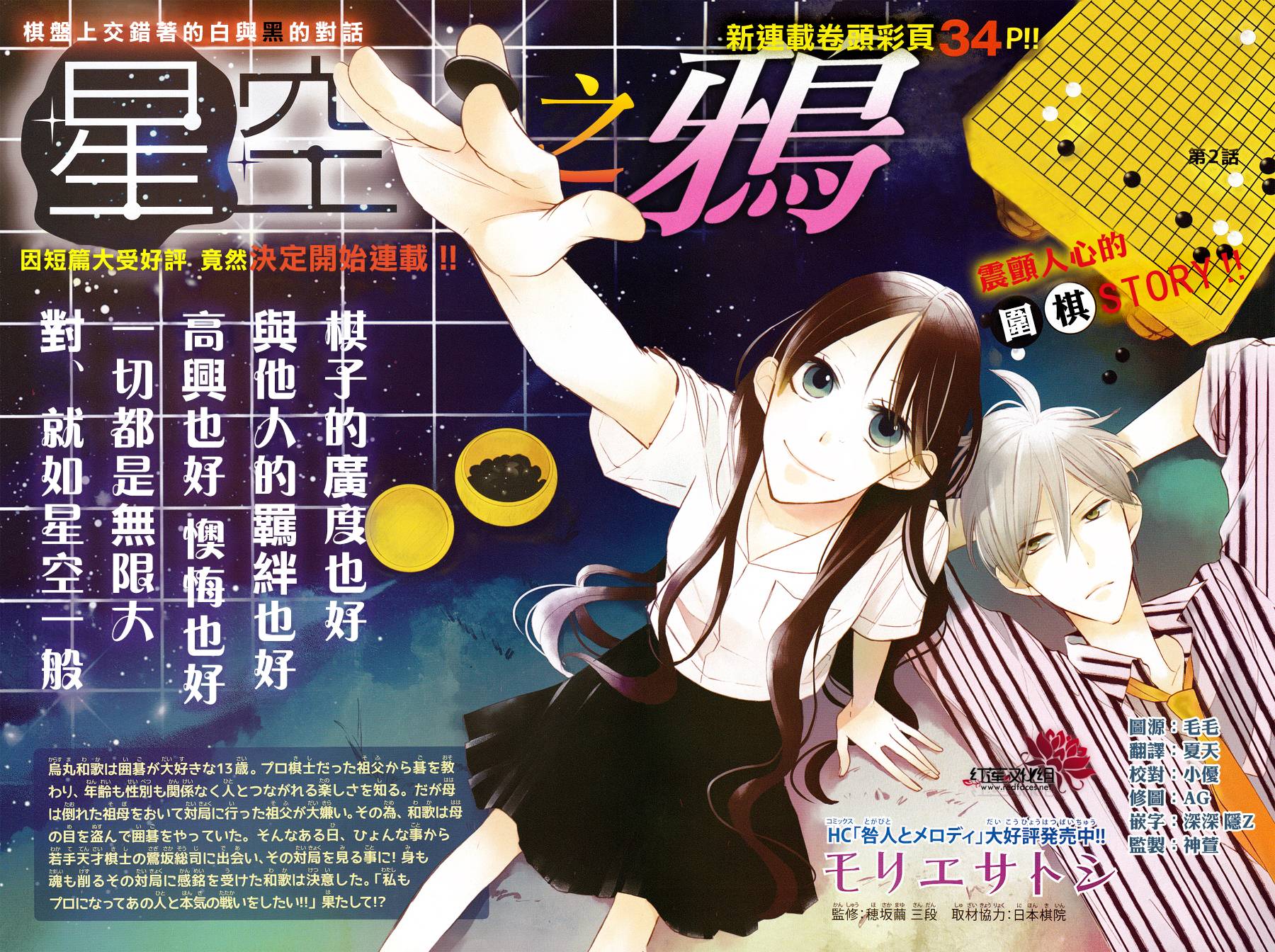 星空之鸦韩漫全集-第02话无删减无遮挡章节图片 