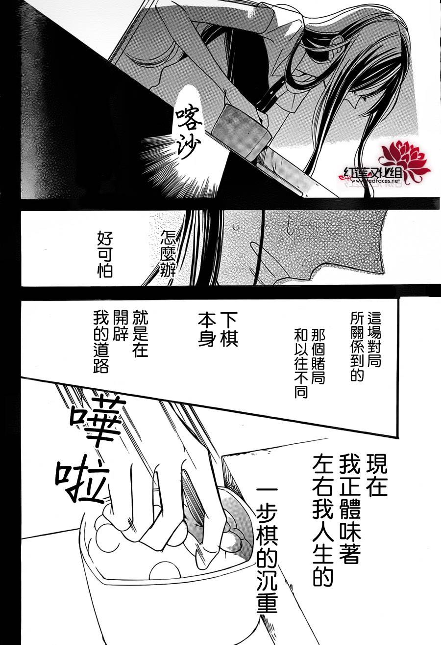 星空之鸦韩漫全集-第02话无删减无遮挡章节图片 