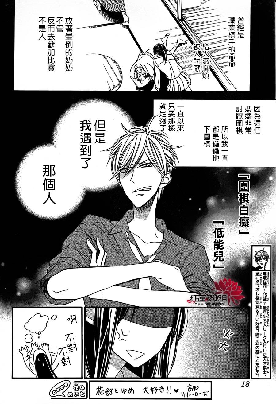 星空之鸦韩漫全集-第02话无删减无遮挡章节图片 