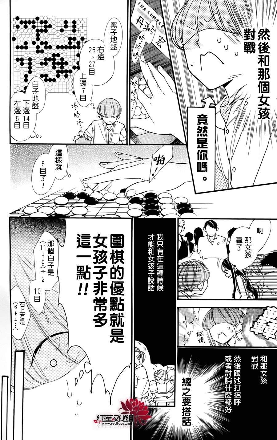 星空之鸦韩漫全集-第03话无删减无遮挡章节图片 