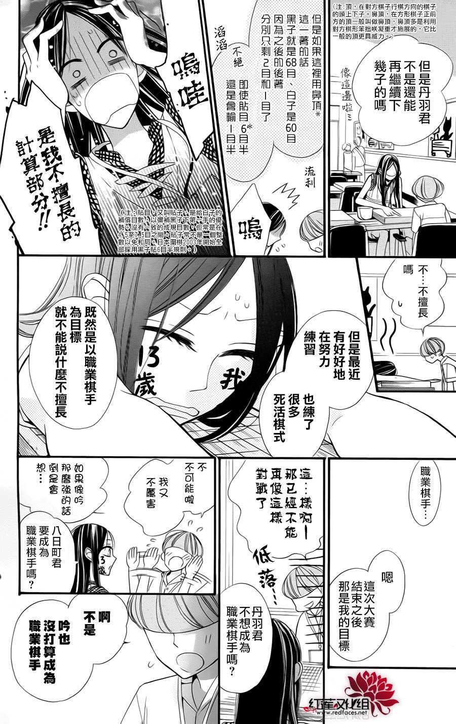 星空之鸦韩漫全集-第03话无删减无遮挡章节图片 