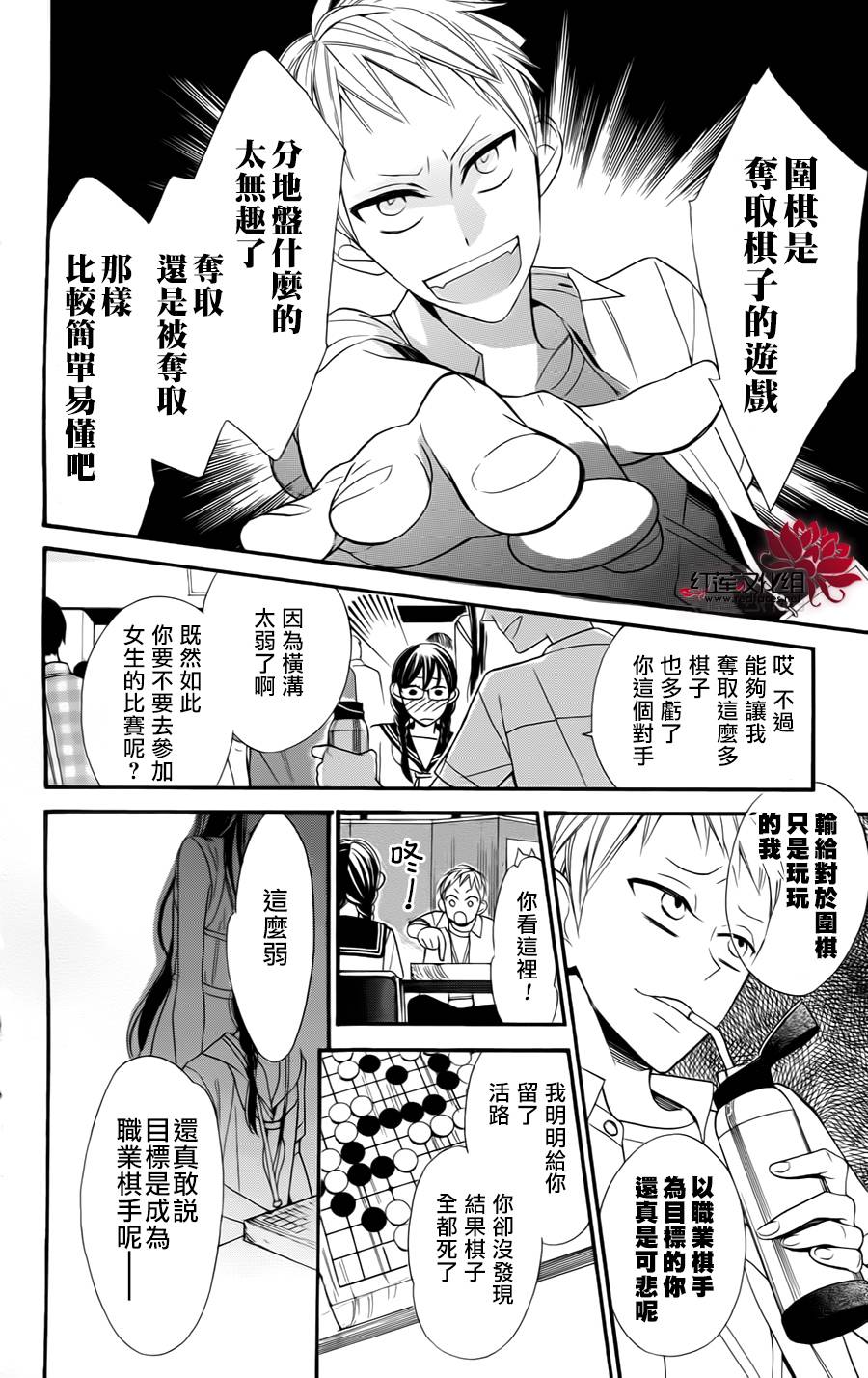 星空之鸦韩漫全集-第03话无删减无遮挡章节图片 
