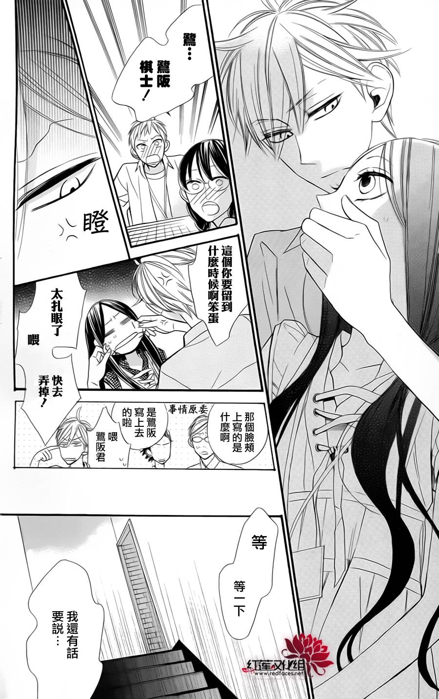 星空之鸦韩漫全集-第03话无删减无遮挡章节图片 