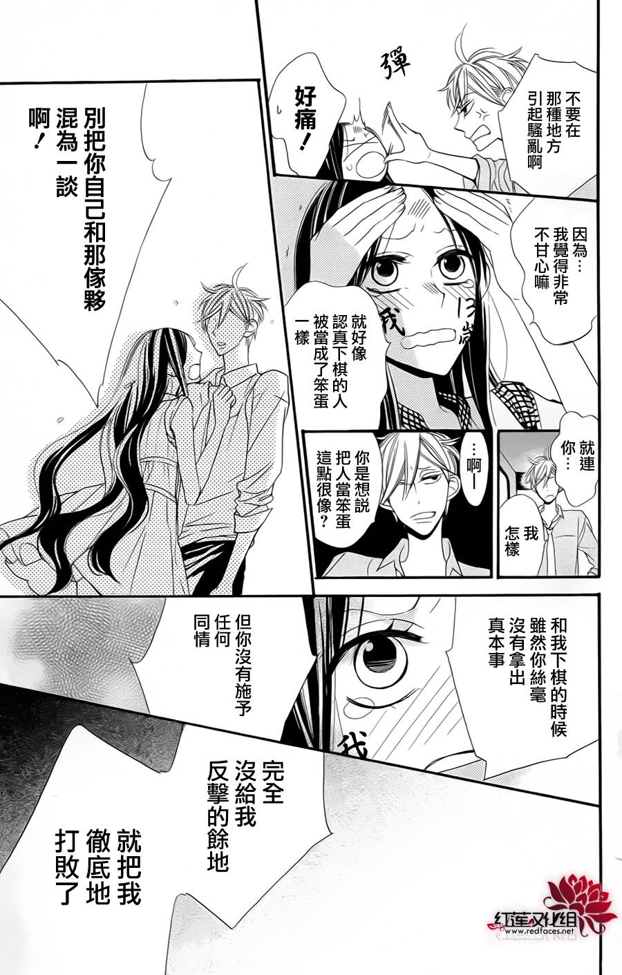星空之鸦韩漫全集-第03话无删减无遮挡章节图片 