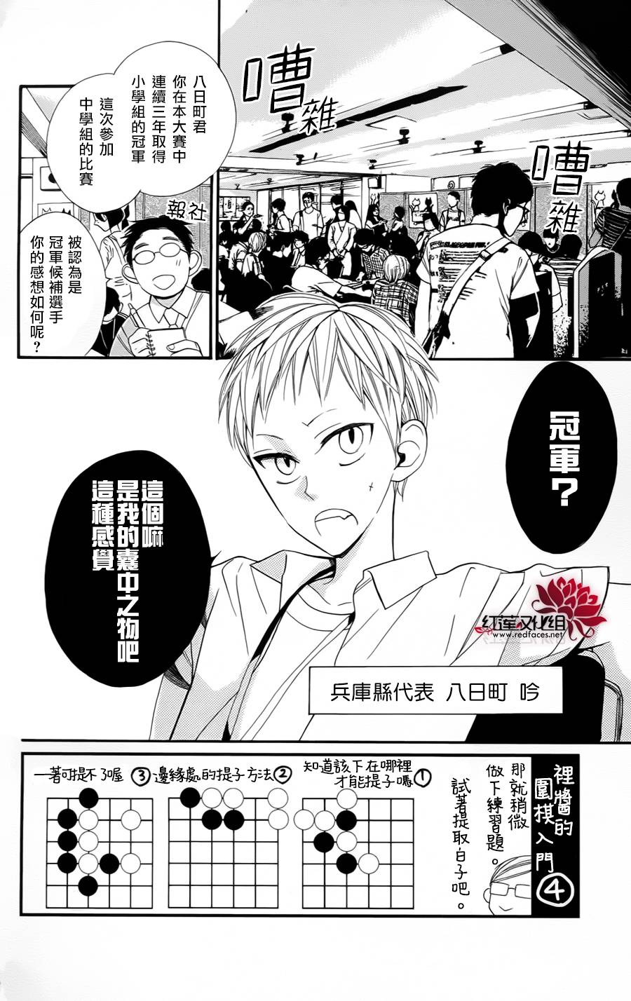 星空之鸦韩漫全集-第03话无删减无遮挡章节图片 