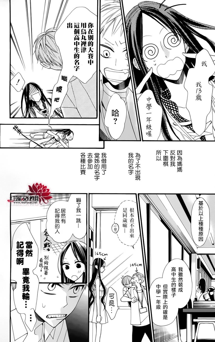 星空之鸦韩漫全集-第03话无删减无遮挡章节图片 