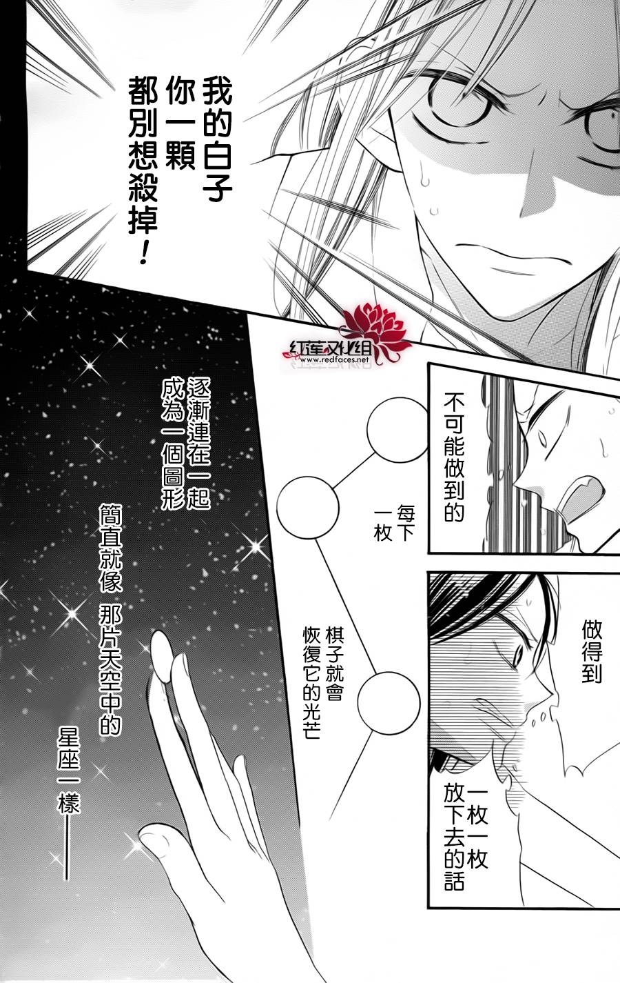 星空之鸦韩漫全集-第04话无删减无遮挡章节图片 