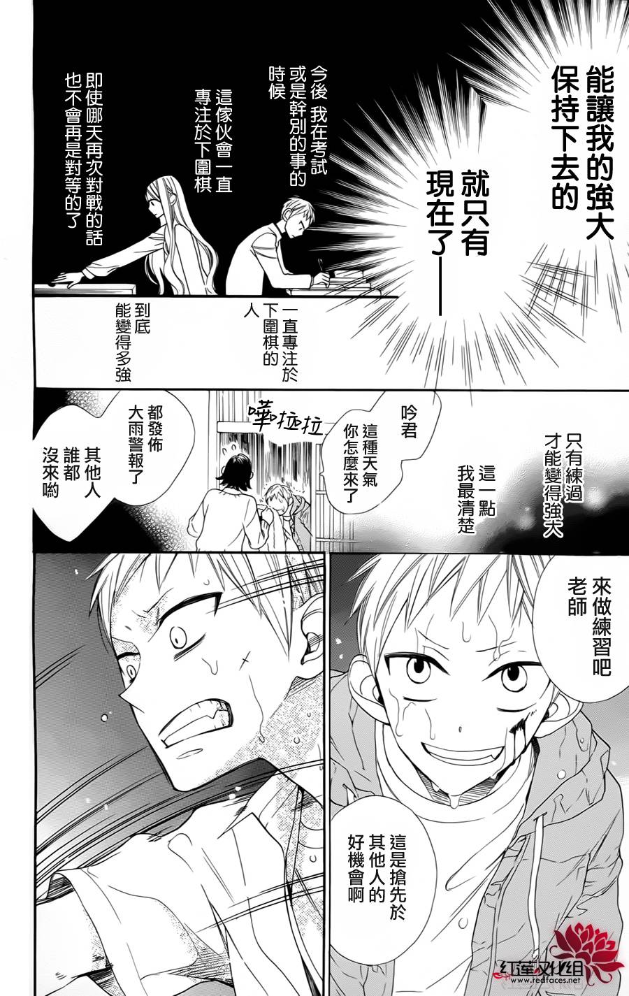 星空之鸦韩漫全集-第04话无删减无遮挡章节图片 